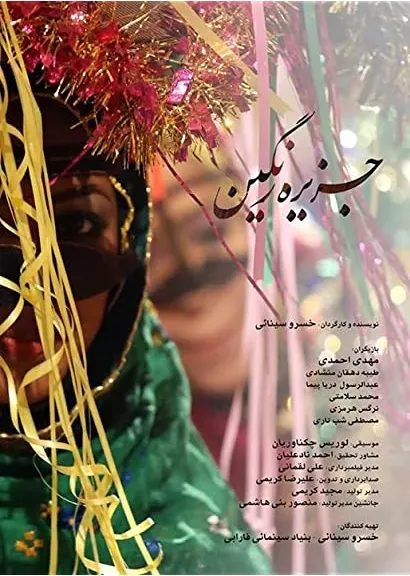 Jazireh rangin