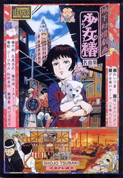 Shôjo tsubaki: Chika gentô gekiga