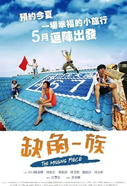 Que jiao yi zu