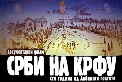 Srbi Na Krfu - Sto Godina Od Albanske Golgote