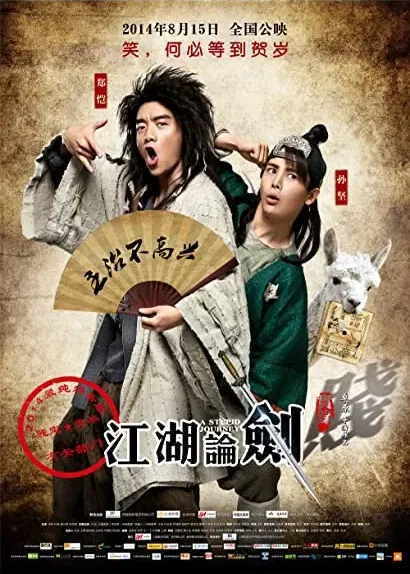 Jiang hu lun jian shi lu