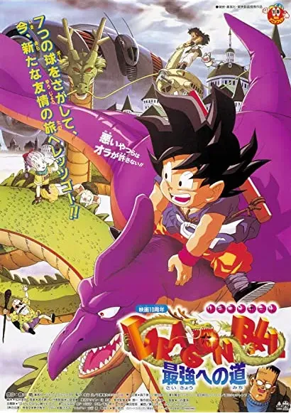 Doragon bôru: Saikyô e no michi