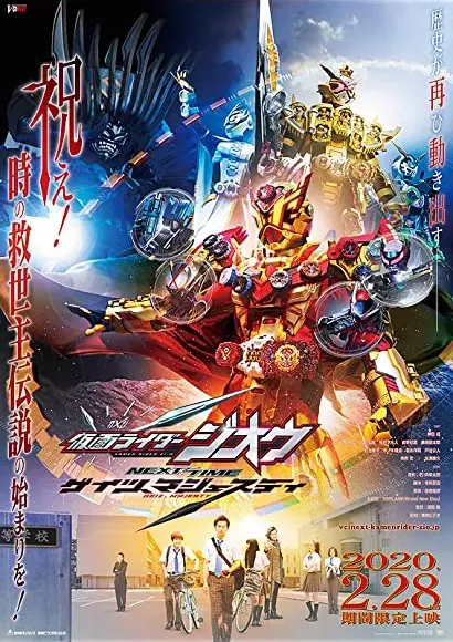 Kamen Raidâ Jiô Next Time: Geitsu, majesutî
