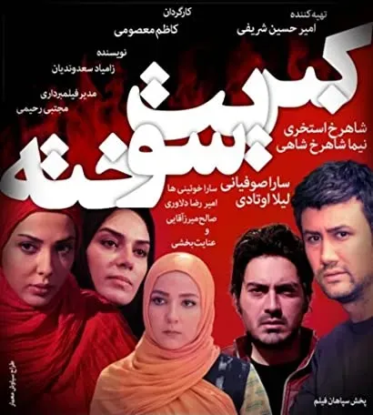 Kebrite Sookhte