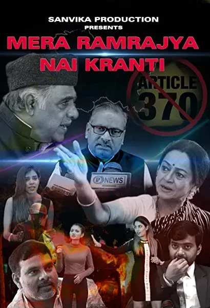 Mera Ramrajya Nai Kranti