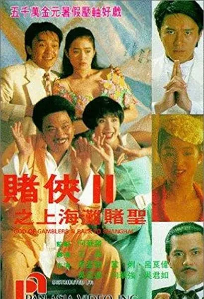 Do haap II: Seung Hoi taam do sing