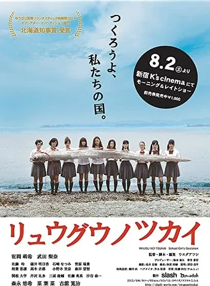 Ryûgû no tsukai