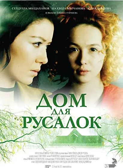 Dom dlya rusalok