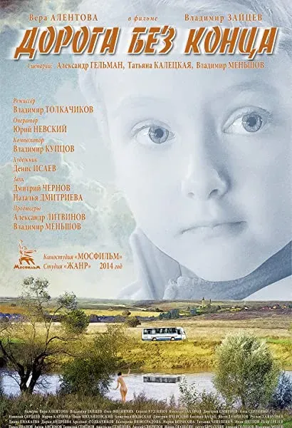 Doroga bez kontsa