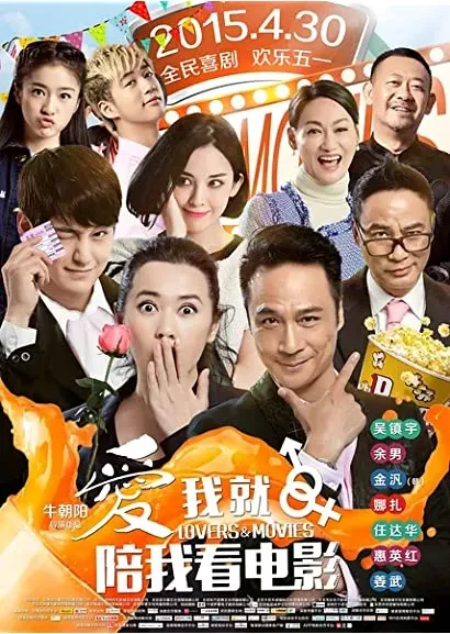 Ai wo jiu pei wo kan dian ying
