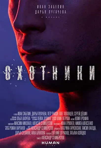 Okhotniki