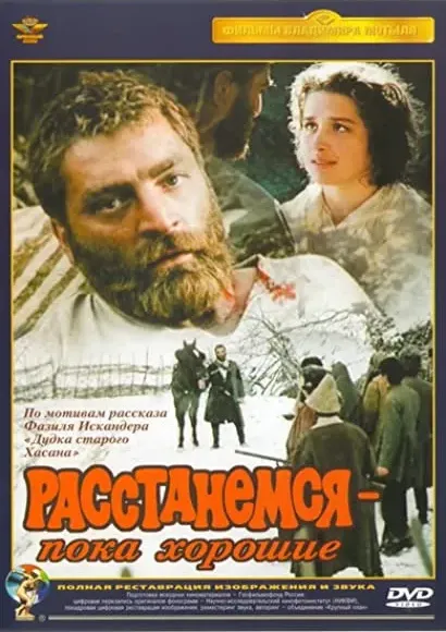 Rasstanemsya - poka khoroshie