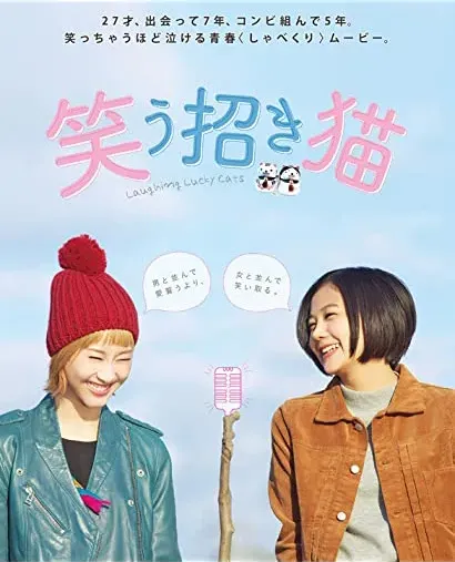 Warau manekineko