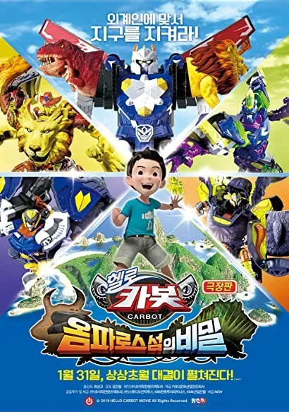 Hello Carbot the Movie: The Secret of Omphalos Island