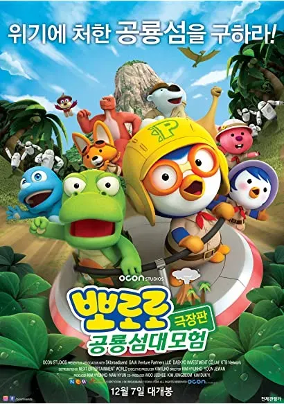 Pororo, Dinosaur Island Adventure