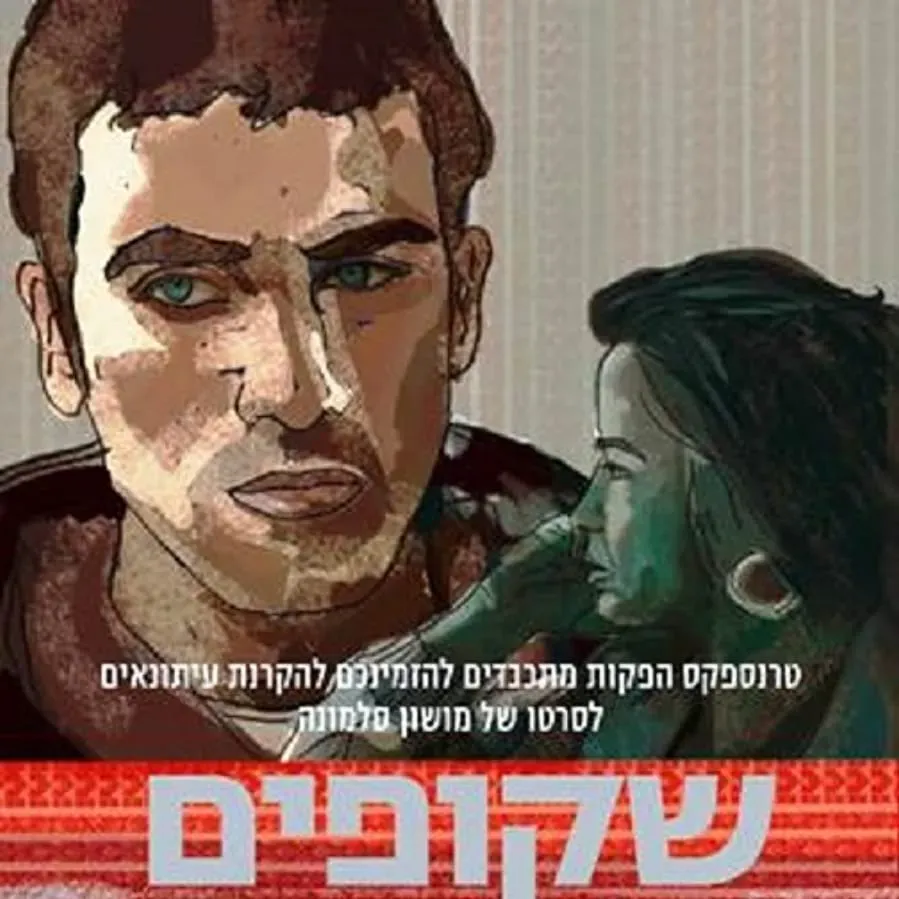 Shkufim online
