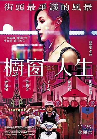 Bin lang xi shi