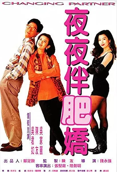 Ye ye ban fei jiao