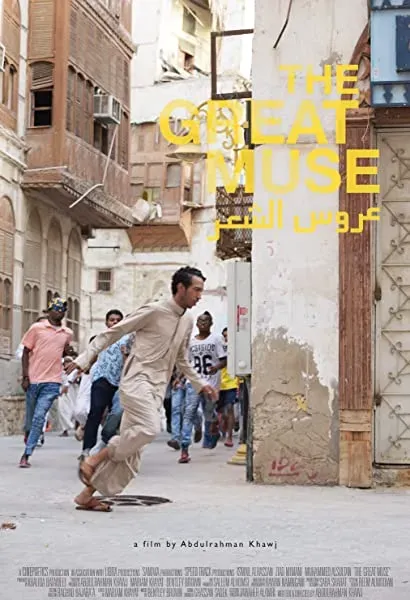 The Great Muse