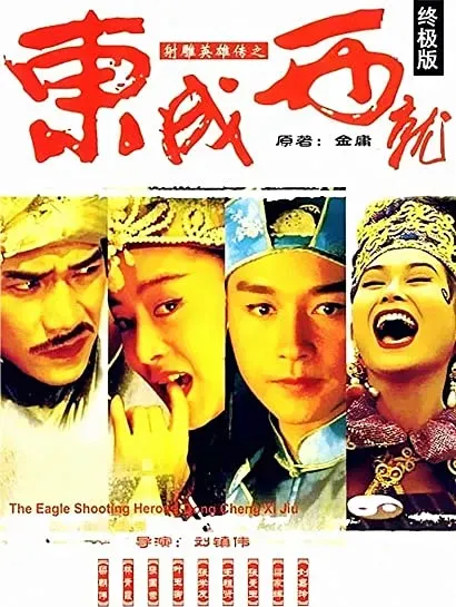 Se diu ying hung: Dung sing sai jau