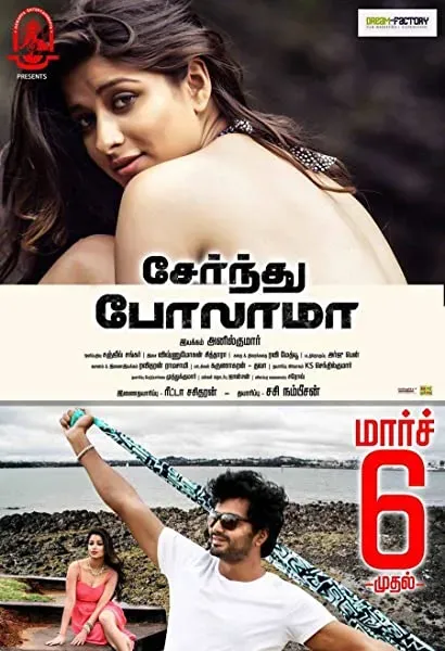 Serndhu Polama