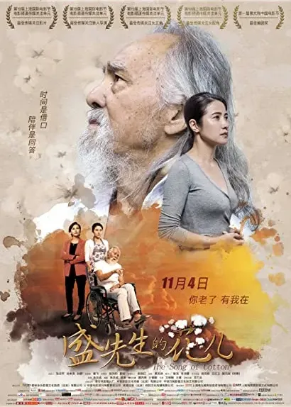 Cheng xiang sheng di hua er