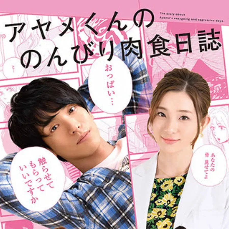 Ayame-kun no Nonbiri Nikushoku Nisshi online