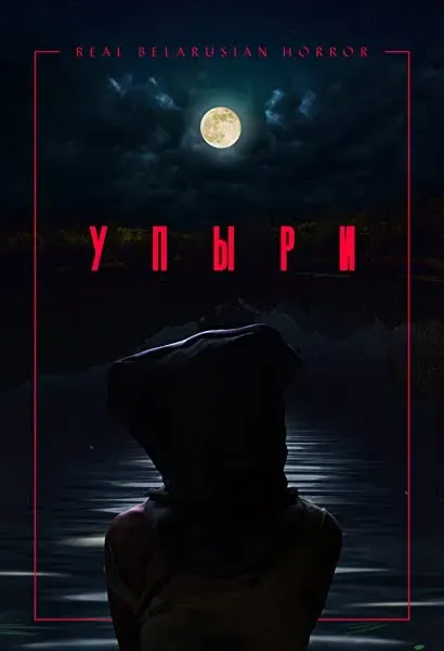 Upyri
