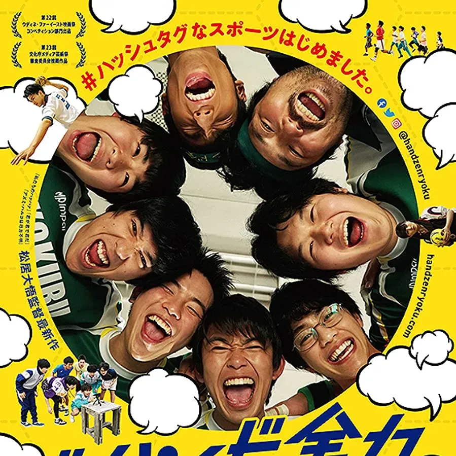 #HandoZenryoku online