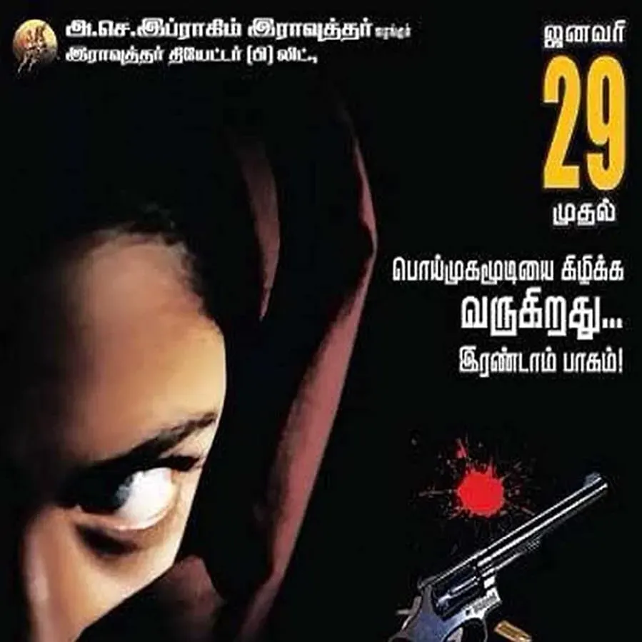 Pulan Visaranai 2 online