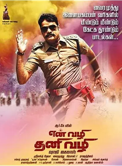 Envazhi Thani Vazhi