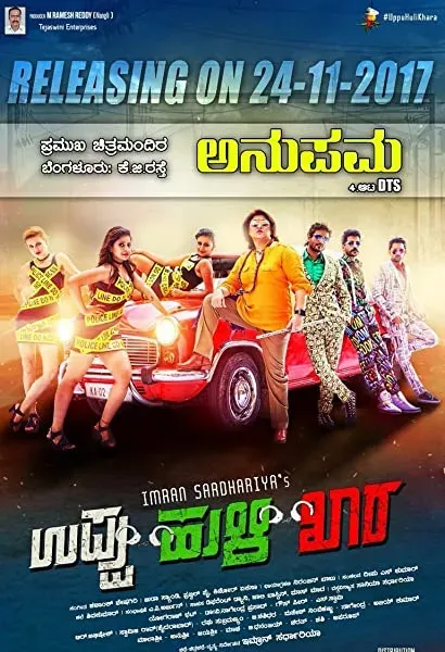 Uppu Huli Khara
