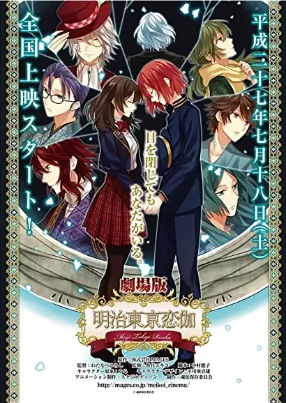 Meiji Tokyo Renka Movie: Yumihari no Serenade