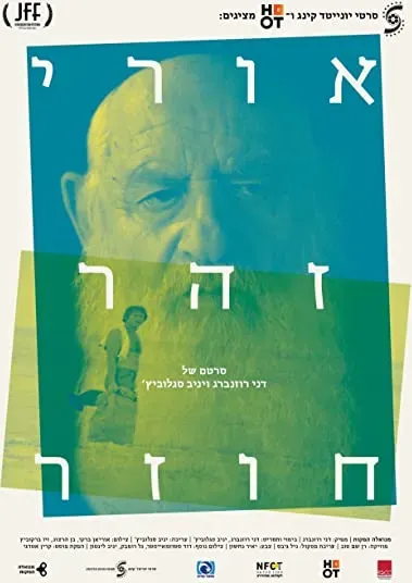 Uri Zohar Khozer