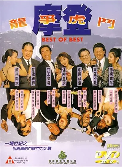 Mo deng long zheng hu dou