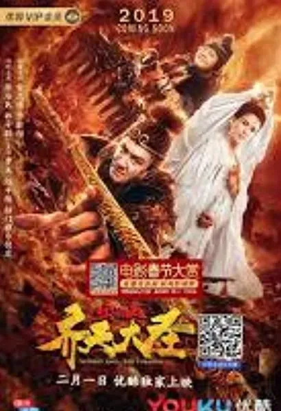 Qi tian da sheng zhi huoyan shan