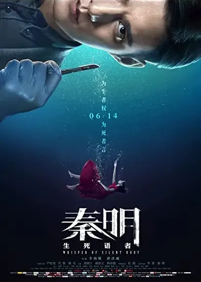 Qin ming - Sheng si yu zhe