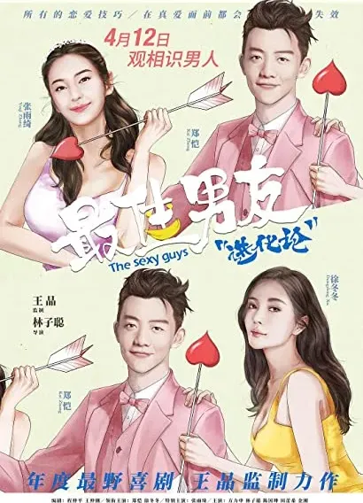 Jui gaai nam yau chun fa luen