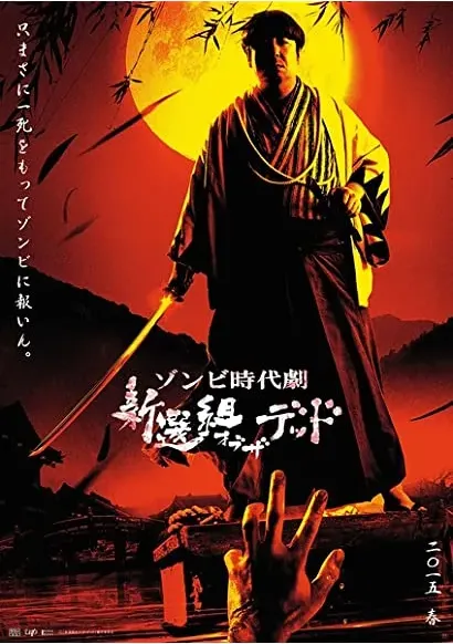 Shinsengumi obu za deddo