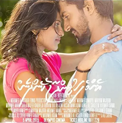 Emme Fahu Vindhaa Jehendhen