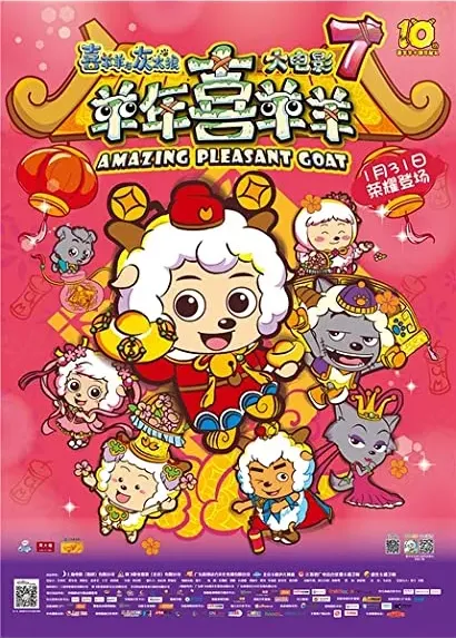 Xi yang yang yu hui tai lang zhi yang nian xi yang yang