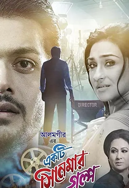Ekti Cinemar Golpo