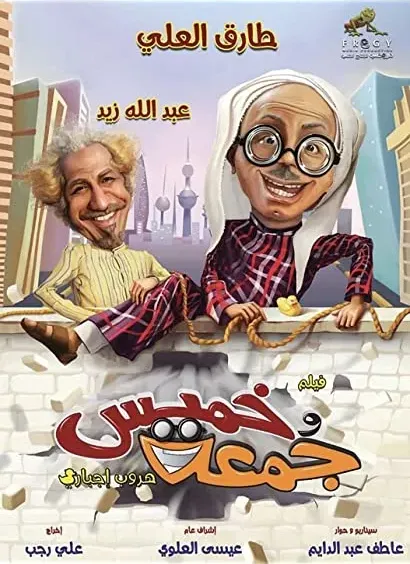 Khamis wa Jumah: Huroob Ijbari