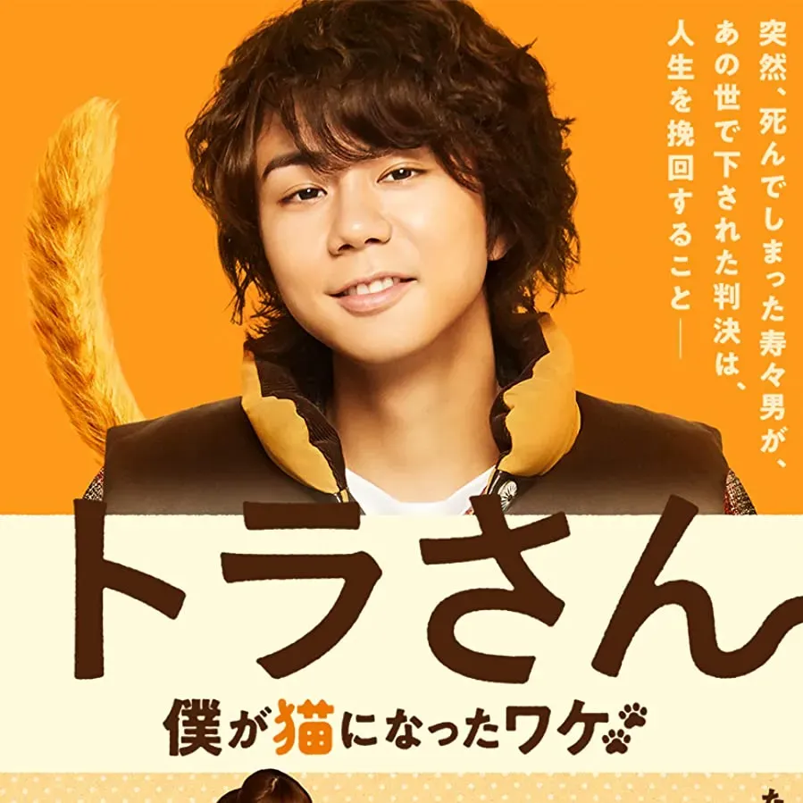 Tora-san online
