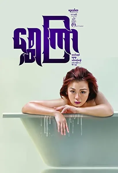 Shwe Kyar