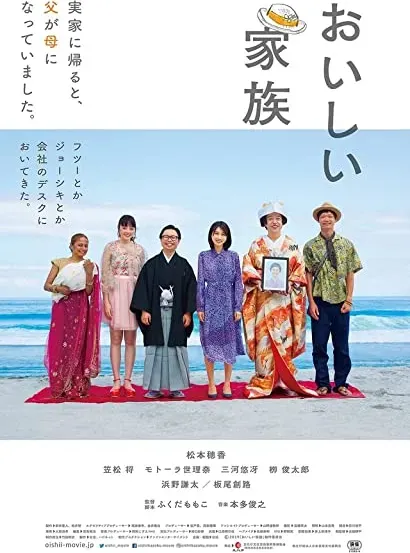 Oishii Kazoku