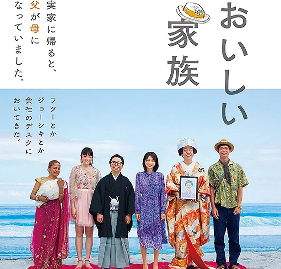 Oishii Kazoku online