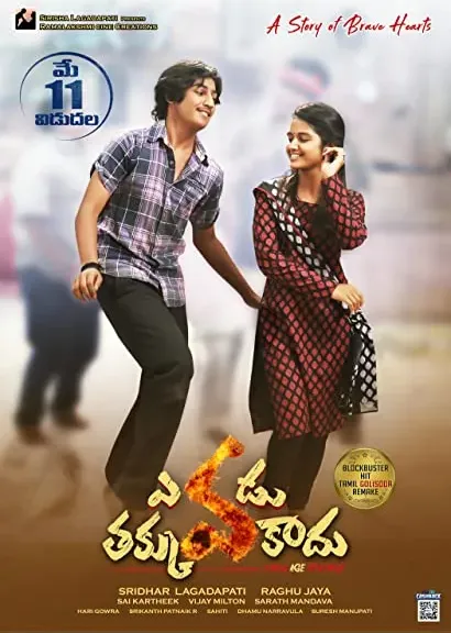 Evadu Thakkuva Kadu