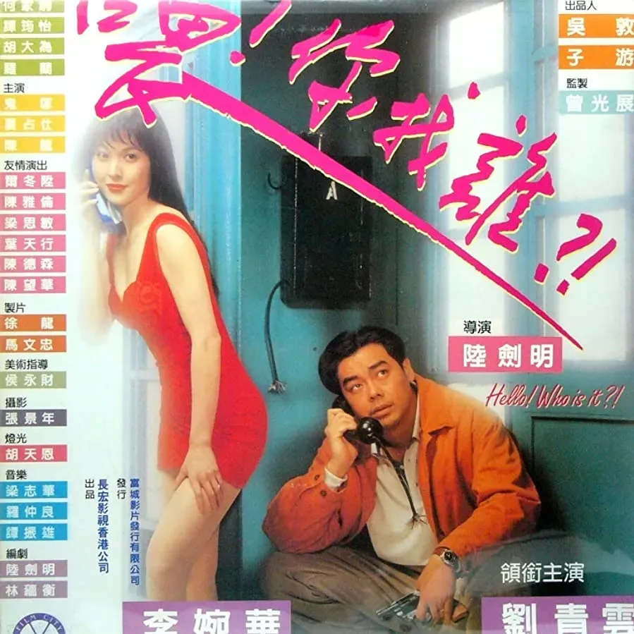 Wei, wen bian wei? online
