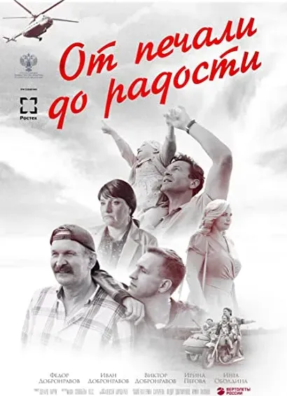 Ot pechali do radosti